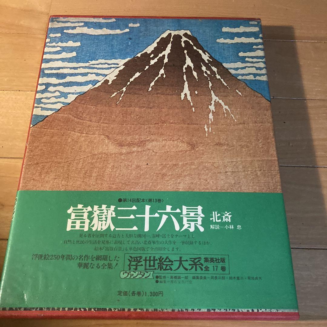 浮世絵大系 6冊
