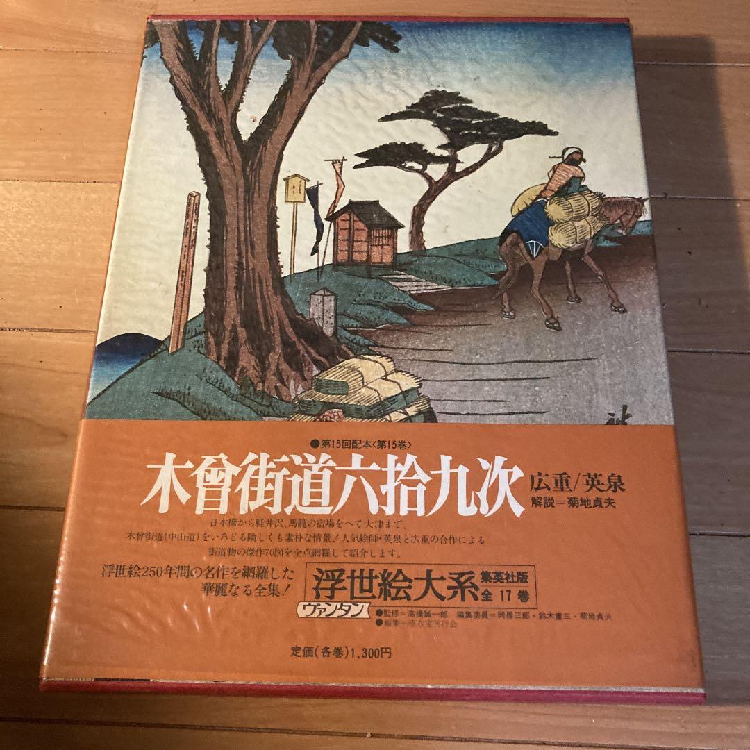 浮世絵大系 6冊