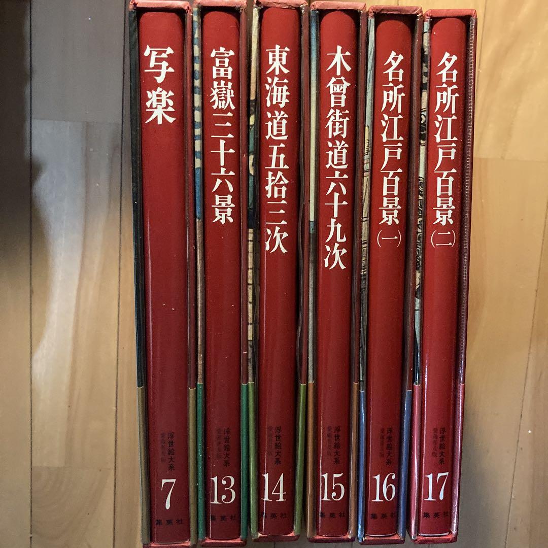 浮世絵大系 6冊