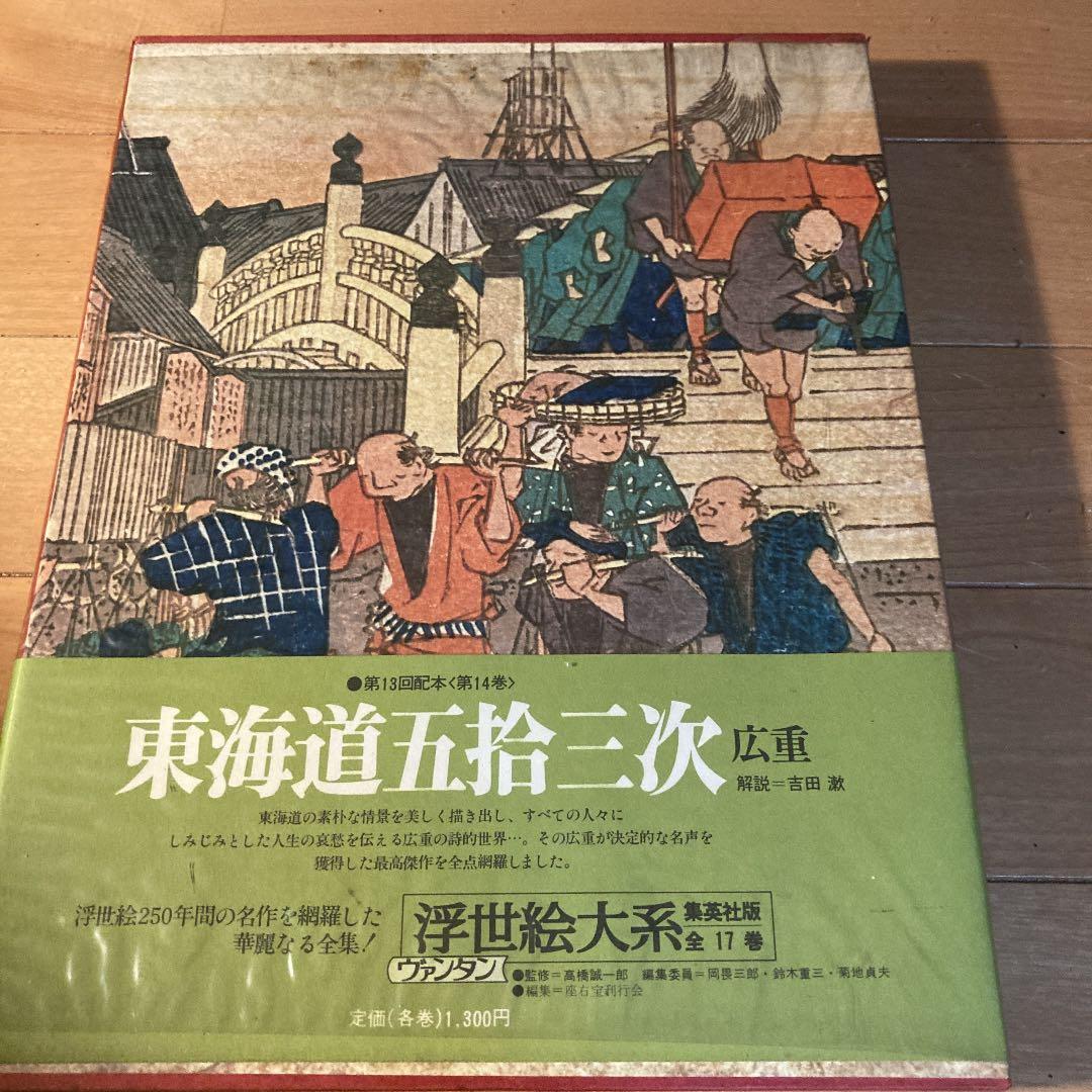 浮世絵大系 6冊