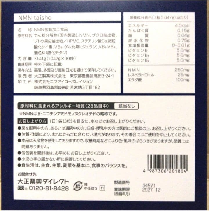 ☆新品・未使用・未開封☆ NMN taisho 1袋3粒×30袋 90カプセル