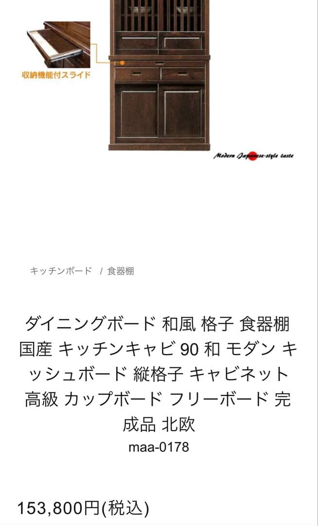 私*様 和風格子デザイン 食器棚 90cm幅
