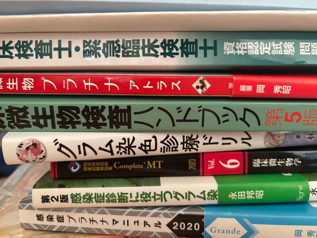 グラム染色診療ドリル・微生物プラチナアトラス・感染症プラチナマニュアル等