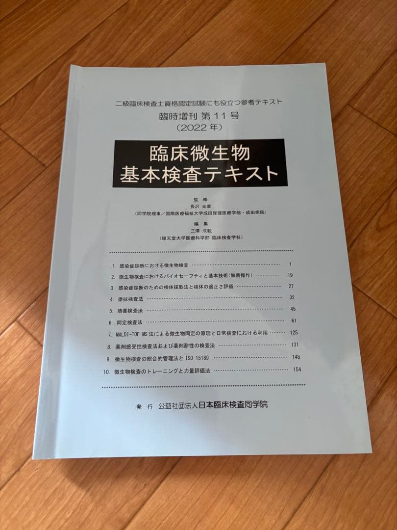 グラム染色診療ドリル・微生物プラチナアトラス・感染症プラチナマニュアル等