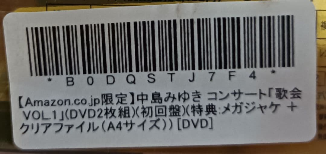 【DVD2枚組】アマゾン限定初回限定版中島みゆき 歌会 VOL.1
