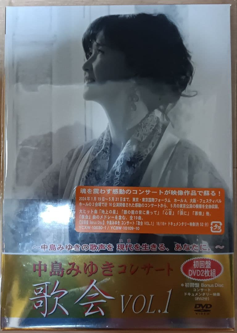 【DVD2枚組】アマゾン限定初回限定版中島みゆき 歌会 VOL.1