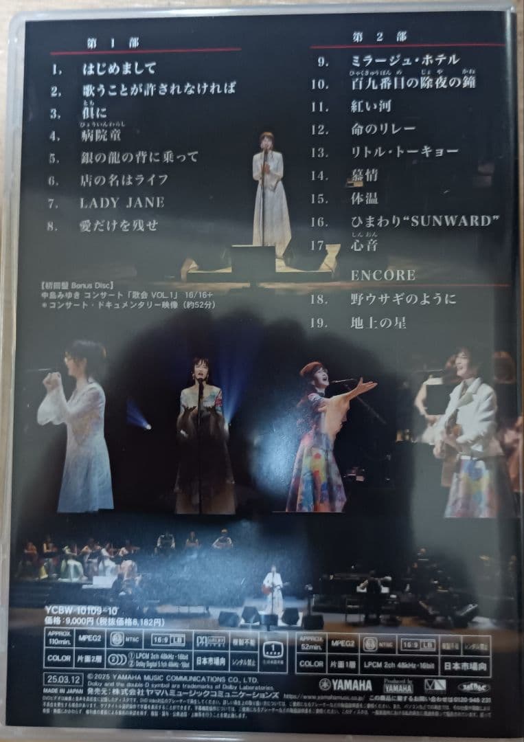 【DVD2枚組】アマゾン限定初回限定版中島みゆき 歌会 VOL.1