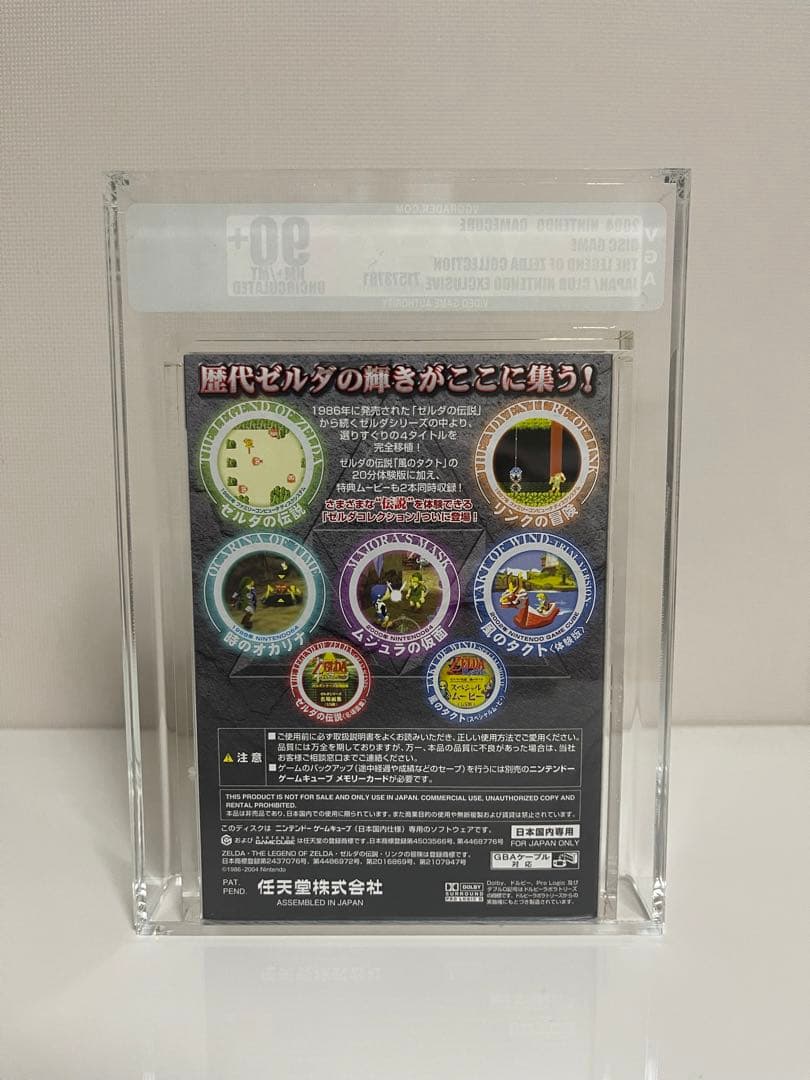 未開封新品 VGA 鑑定 90+ ゼルダコレクション Zelda ゲームキューブ