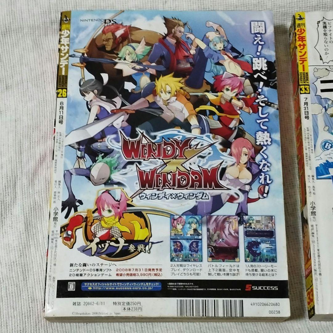 週刊少年サンデー 2008年 26号 2013年 33号 2冊セット