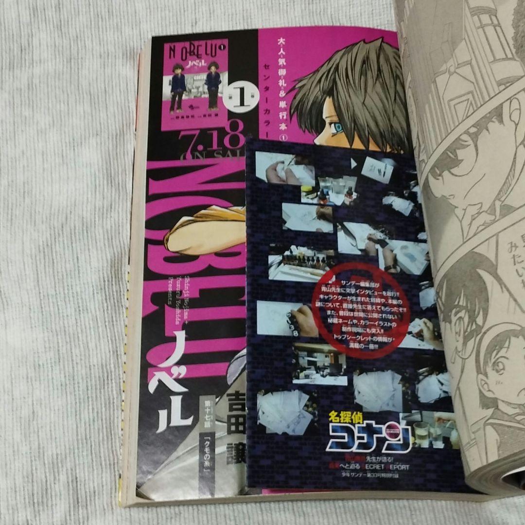 週刊少年サンデー 2008年 26号 2013年 33号 2冊セット