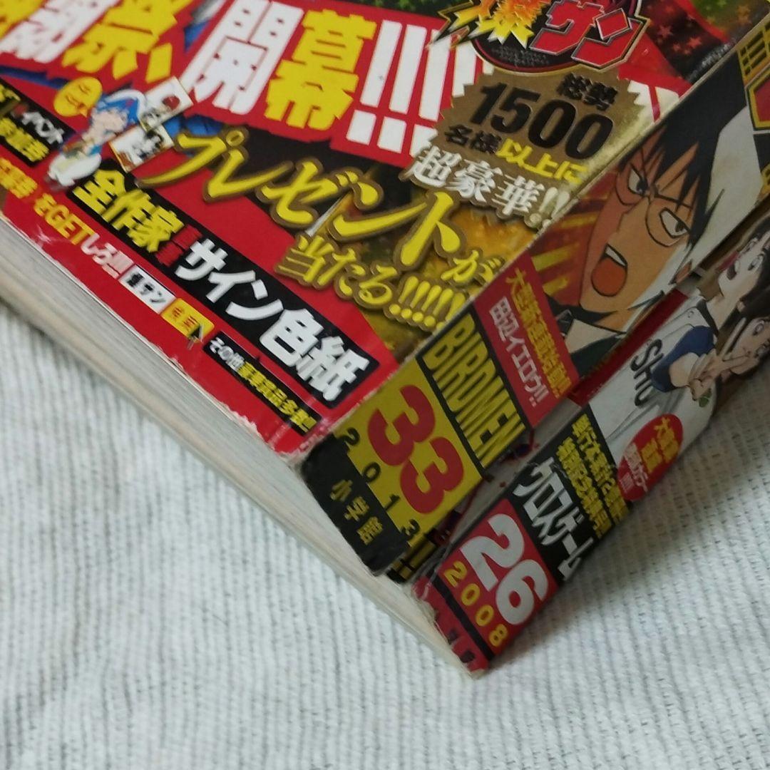 週刊少年サンデー 2008年 26号 2013年 33号 2冊セット