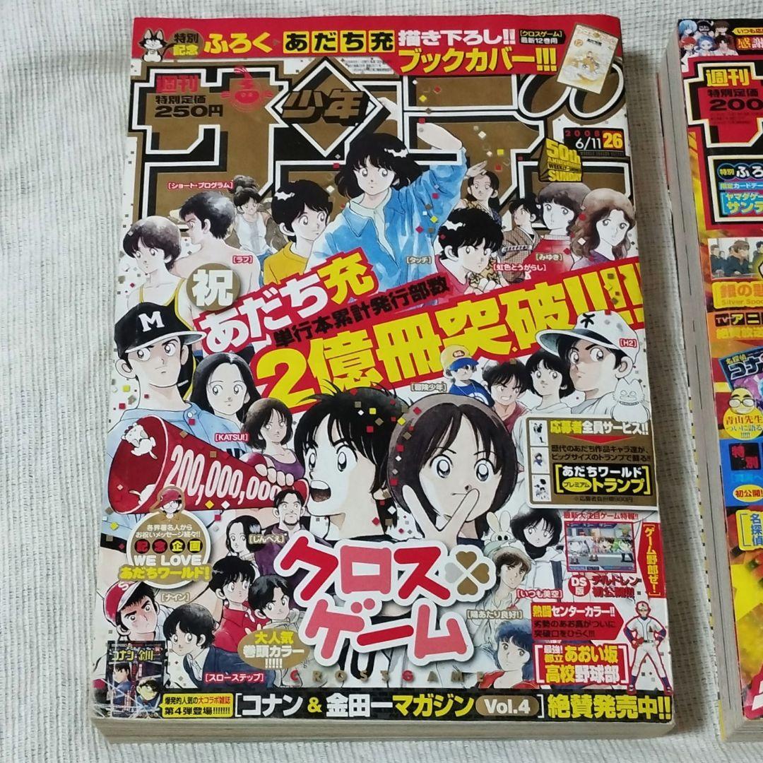 週刊少年サンデー 2008年 26号 2013年 33号 2冊セット