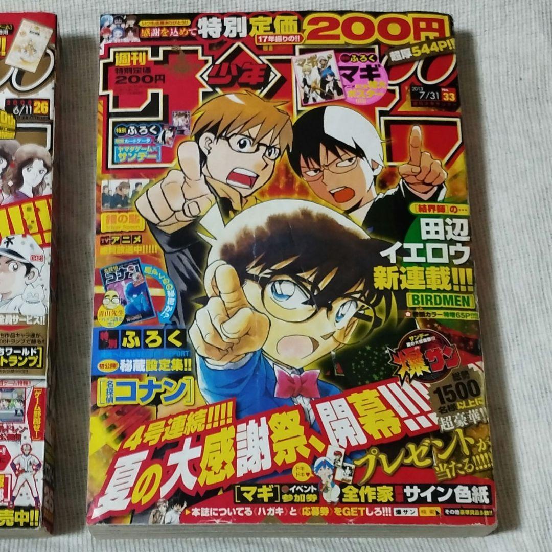 週刊少年サンデー 2008年 26号 2013年 33号 2冊セット