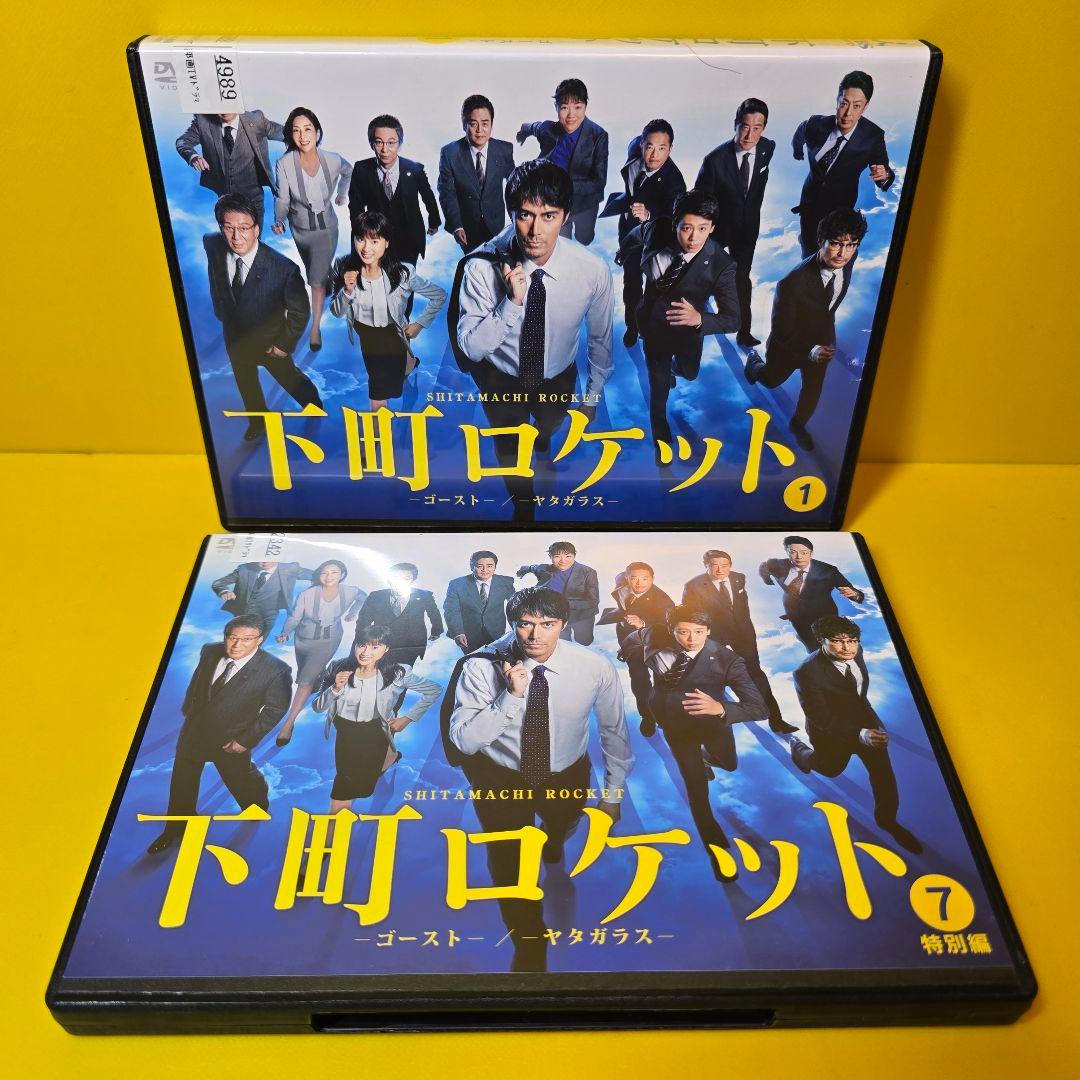 新品ケース交換済み「下町ロケット-ゴースト-/-ヤタガラス- 」DVD全7巻セッ