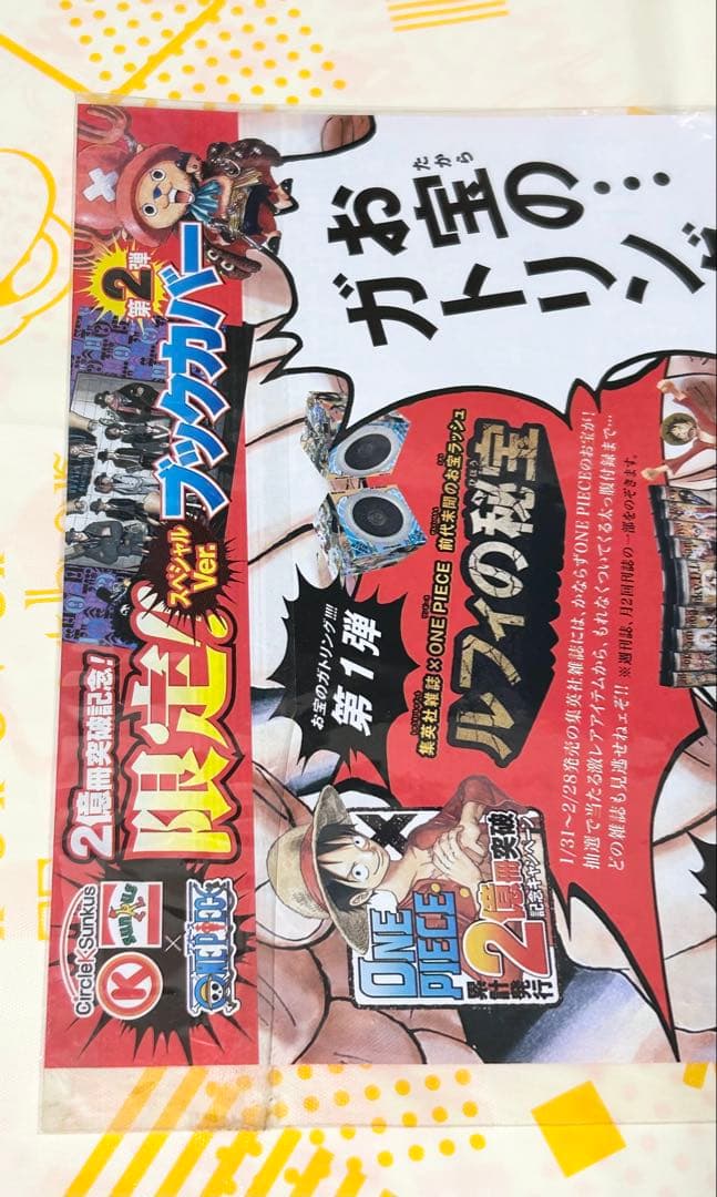 ONE PIECE スペシャルVer. ブックカバー 第2弾