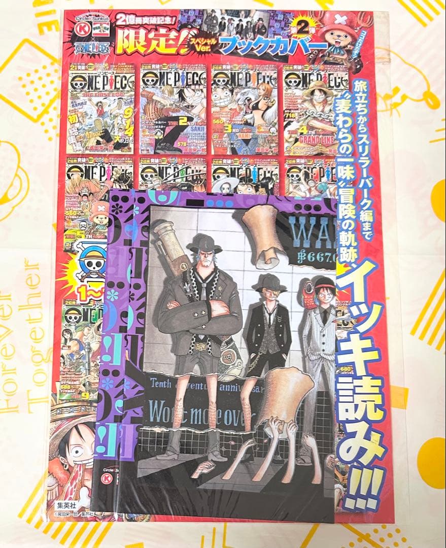 ONE PIECE スペシャルVer. ブックカバー 第2弾