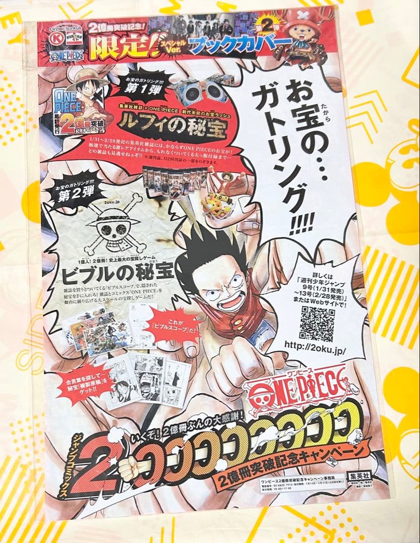 ONE PIECE スペシャルVer. ブックカバー 第2弾