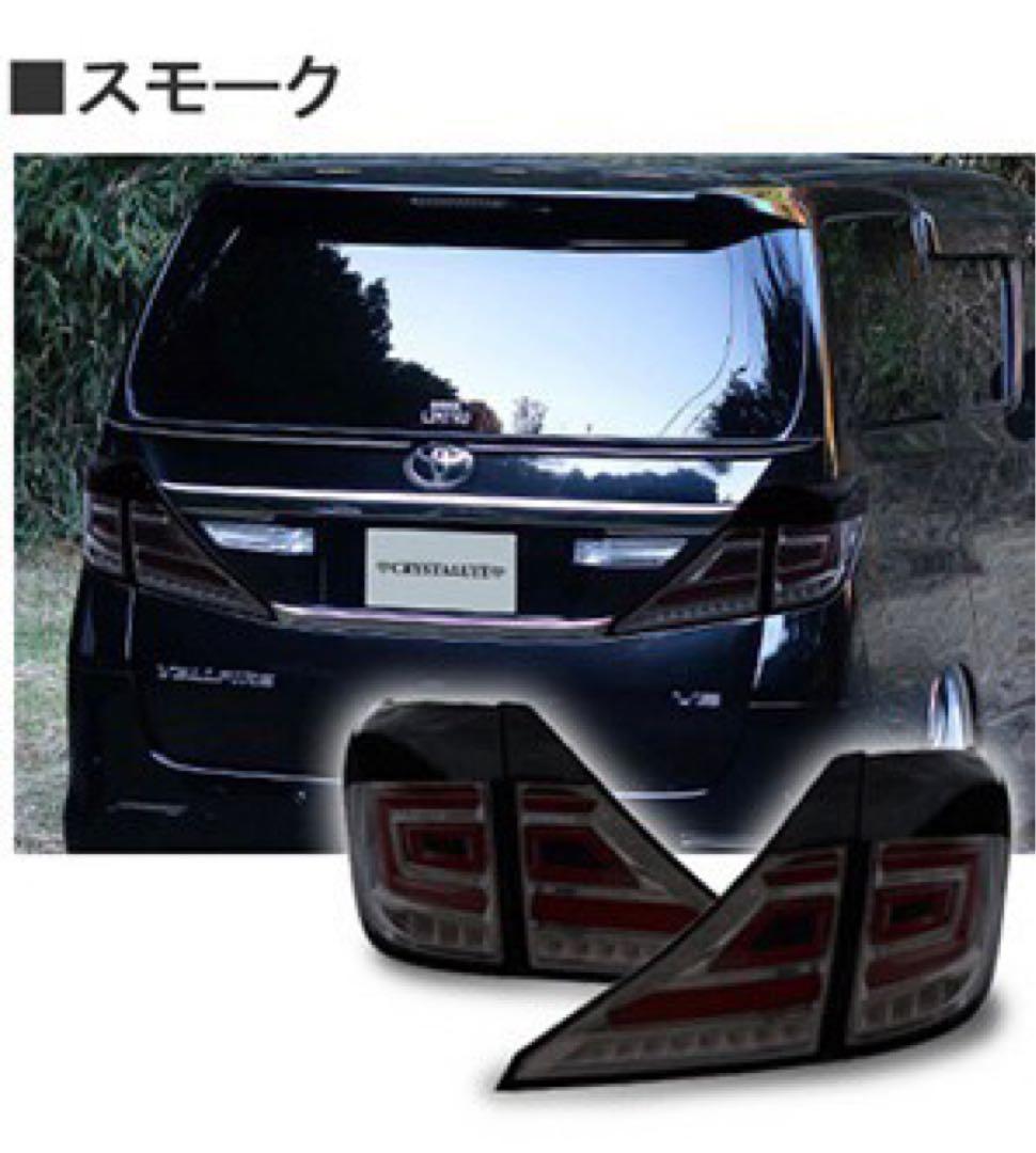 タカ☆新品20アルヴェル用ファイバーフルLEDテールランプ V3