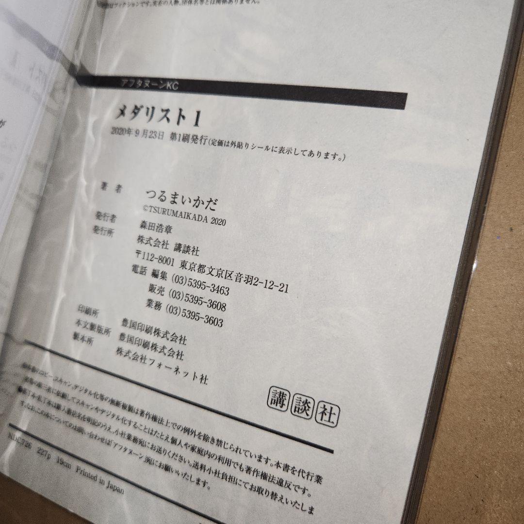 ◎【既刊全巻】メダリスト 1〜13巻(2、4巻以外初版、未開封、1巻中古初版)