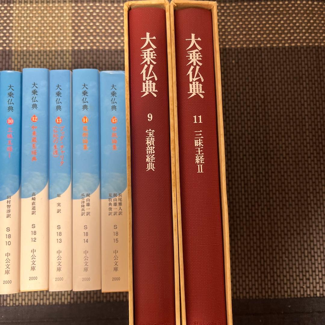 大乗仏典 全巻セット　中央公論新社　中公文庫