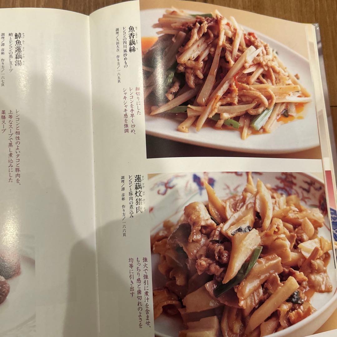 野菜の中国料理柴田書店