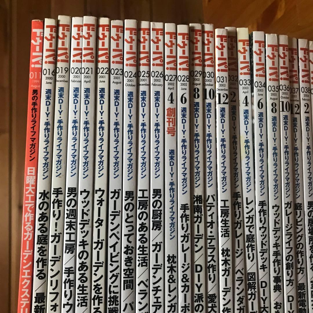 ドゥーパ　33冊セット　DIY 雑誌　まとめ売り