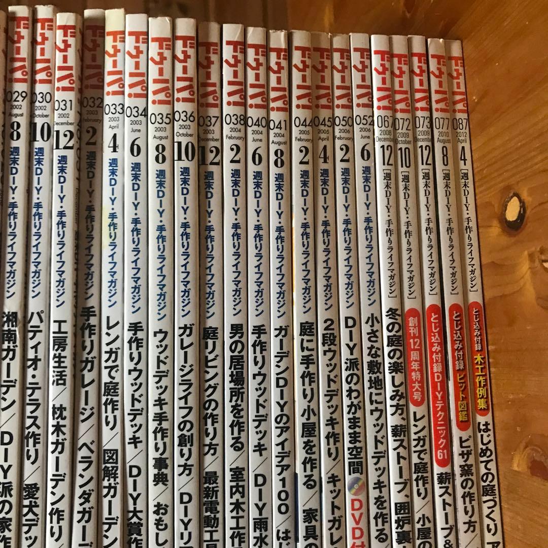 ドゥーパ　33冊セット　DIY 雑誌　まとめ売り