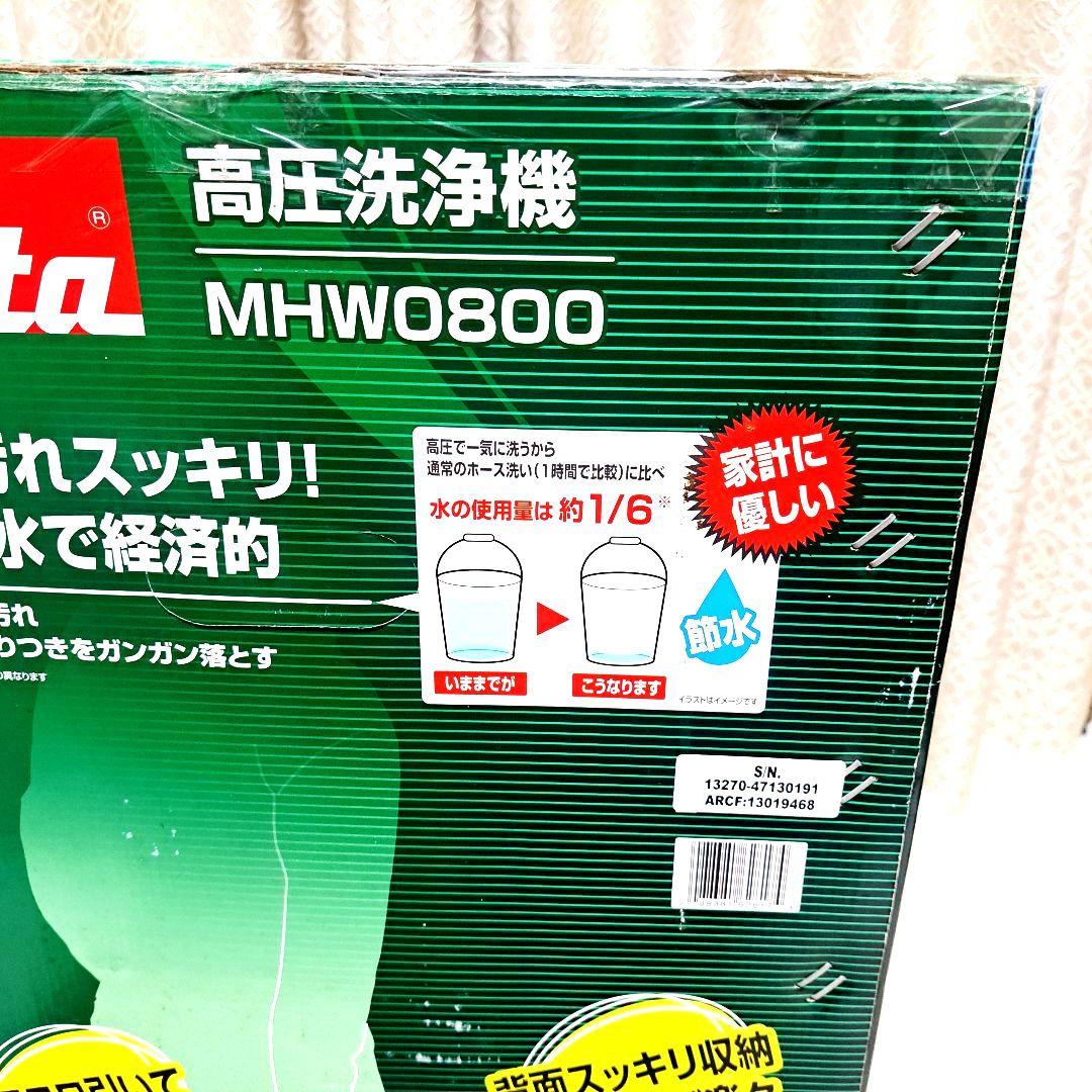 新品未使用　Makita　高圧洗浄機　MHW0800