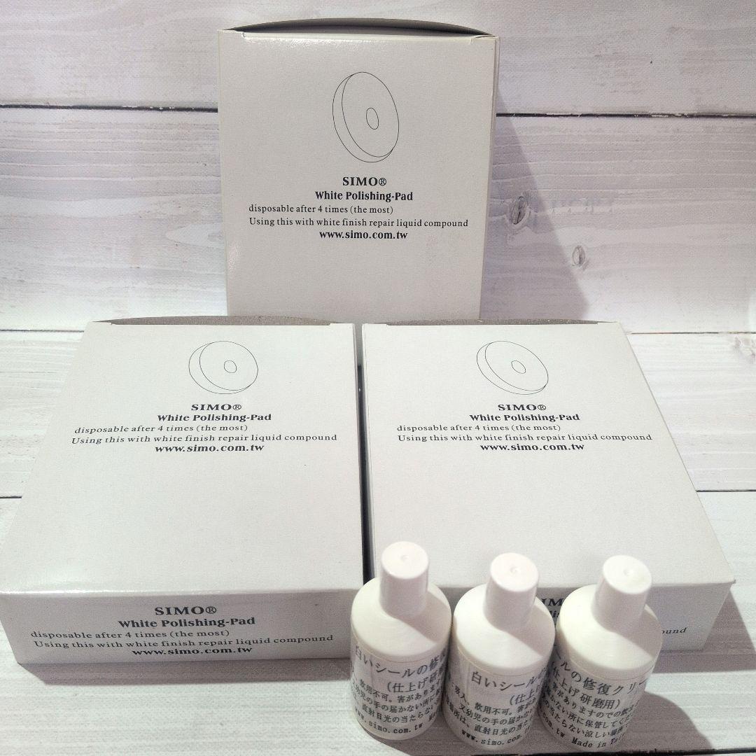 生産終了品 SIMO-r1 研磨パッド 白 300枚 修復クリーム 3本