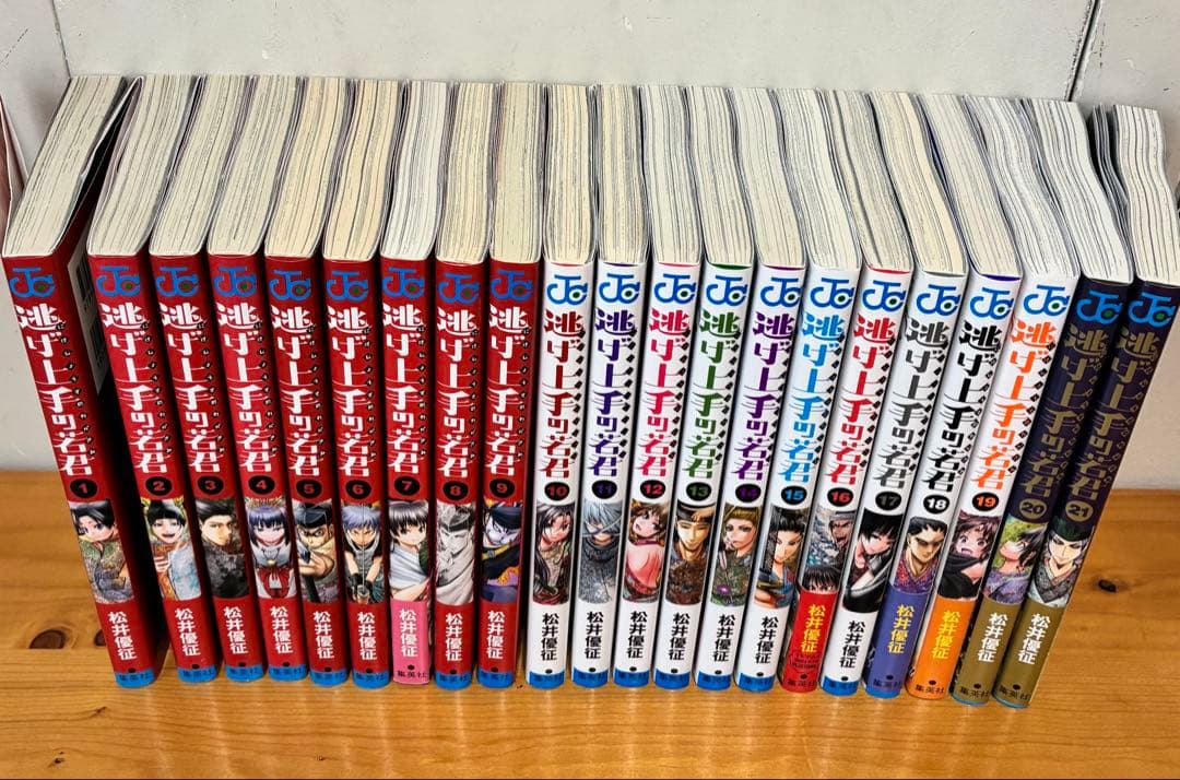 逃げ上手の若君　１〜21巻セット　松井優征