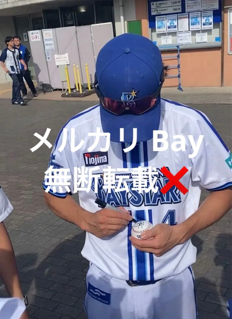 度会隆輝選手の直筆サインボール NPB公式試合球