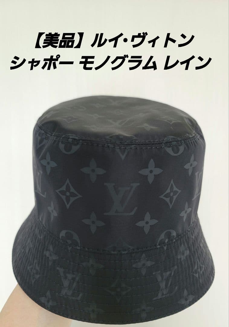 【美品】ルイ•ヴィトン シャポー モノグラム レイン