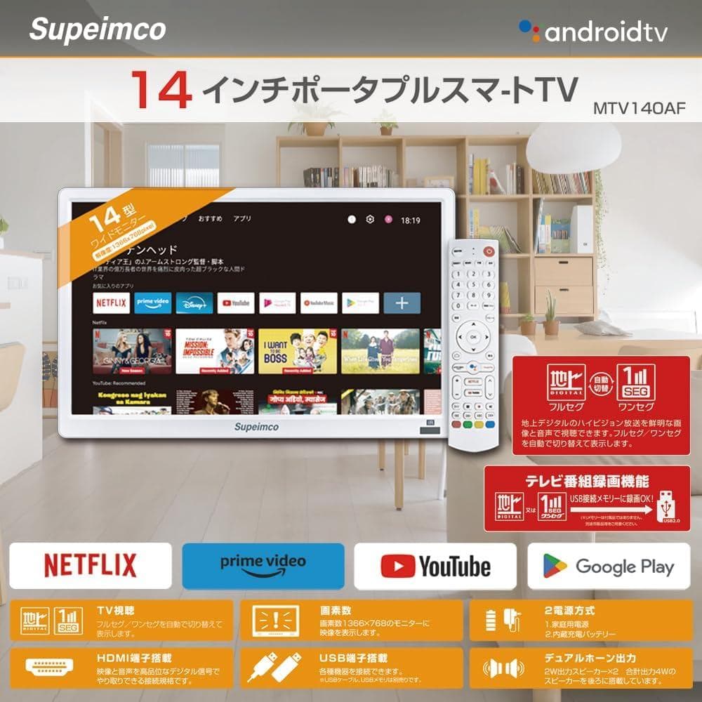 14インチ 液晶テレビ スマートテレビ　Android TV 地デジ内蔵フルセグ
