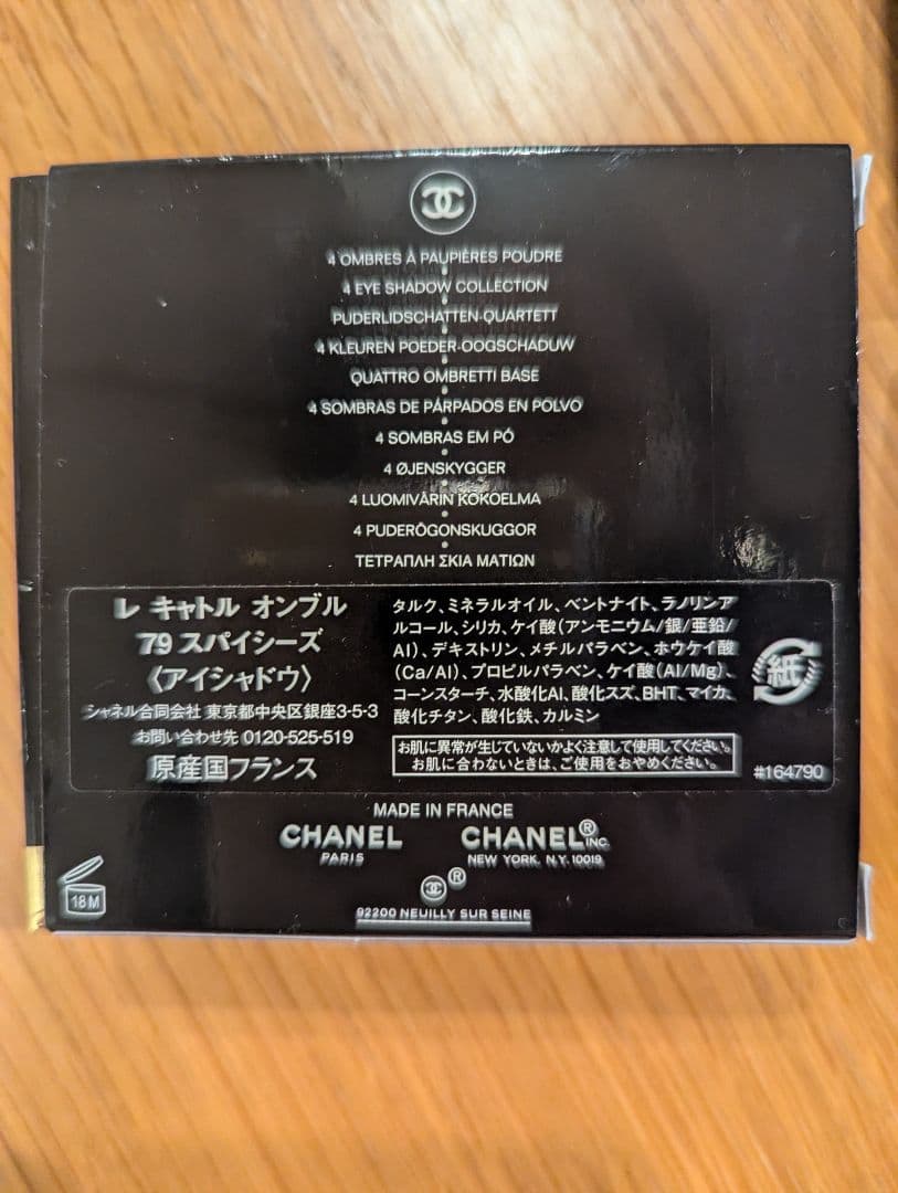 【新品未使用】CHANEL LES 4 OMBRES 79 スパイシーズ