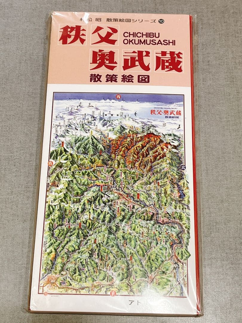 秩父・奥武蔵　散策絵図　未開封　匿名配送　即日配送　父の日