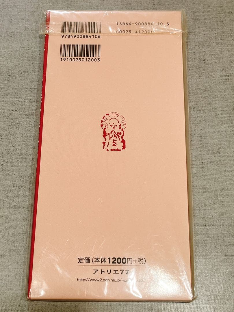 秩父・奥武蔵　散策絵図　未開封　匿名配送　即日配送　父の日