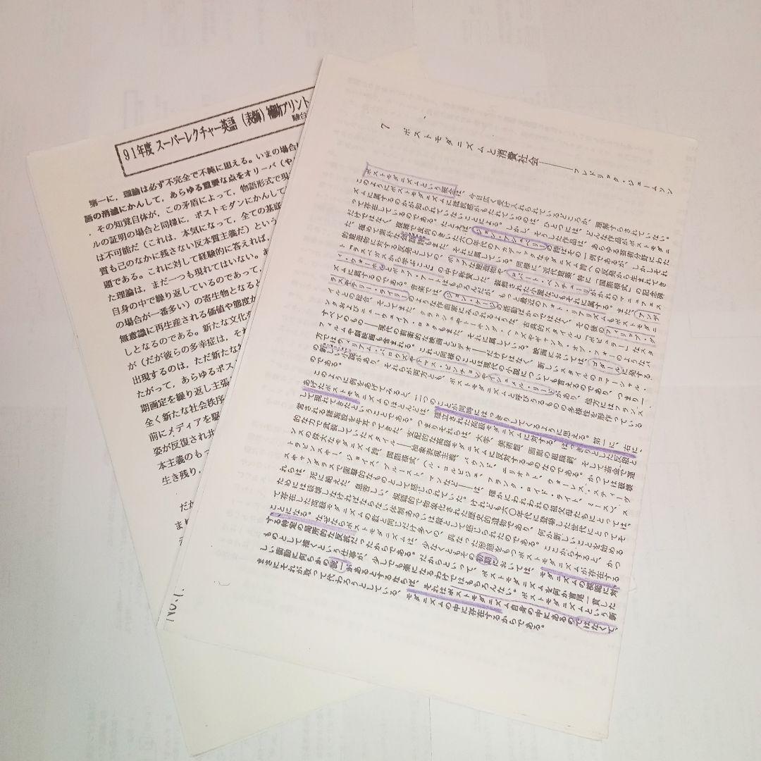 駿台　スーパーレクチャー英語 テキスト プリント付　表三郎 スーパー英文読解法