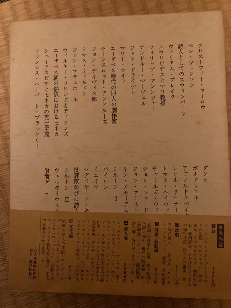 T S エリオット全集 全5巻 荒地