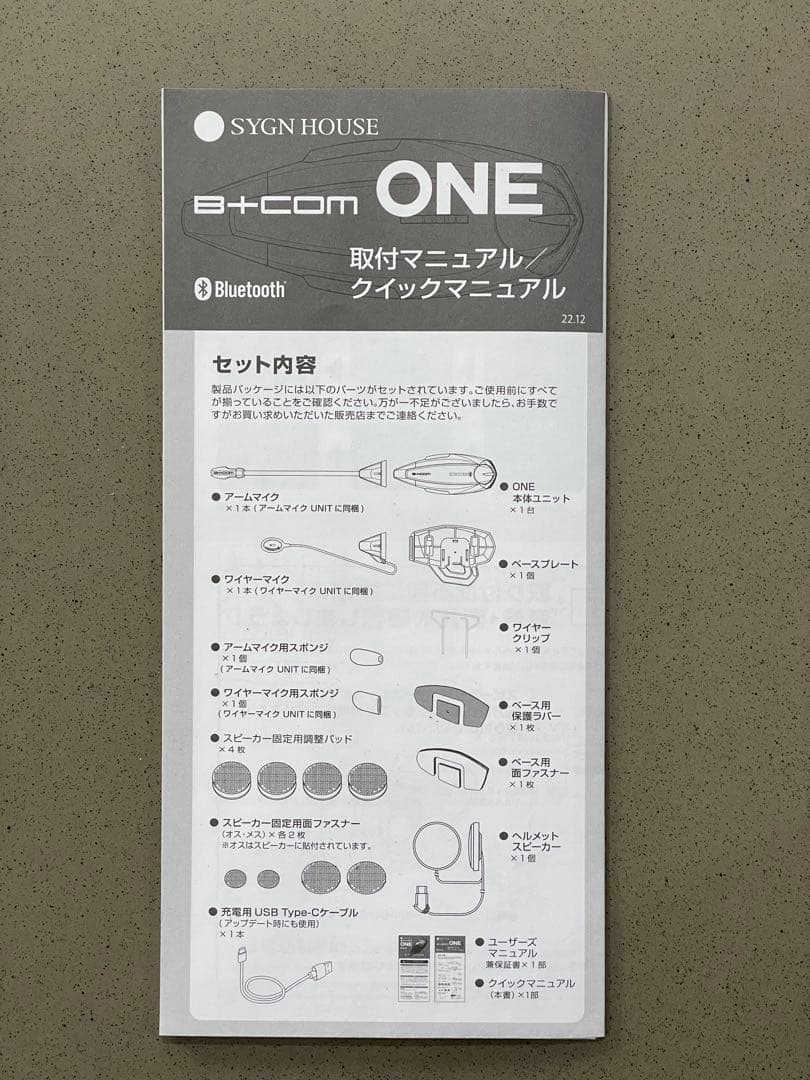 B+COM ONE Bluetoothヘッドセット