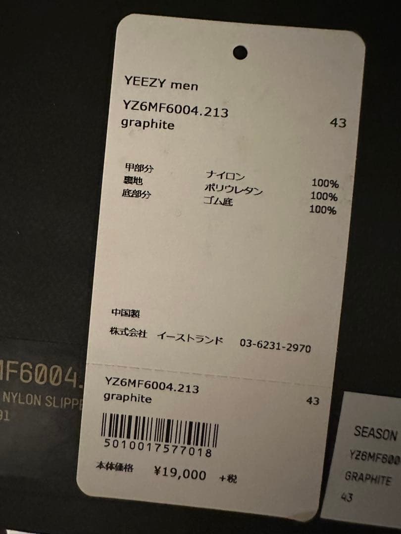 YEEZYSEASON6サンダルGRAPHITE NYLON SLIPPER43