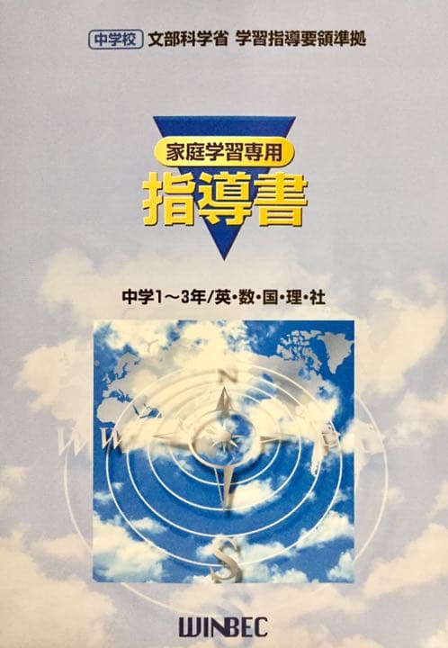家庭学習専用 【指導書】 国語、英語、数学