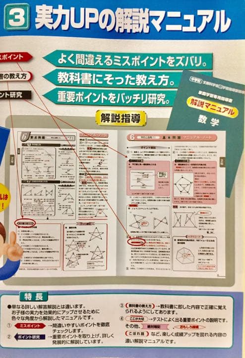 家庭学習専用 【指導書】 国語、英語、数学