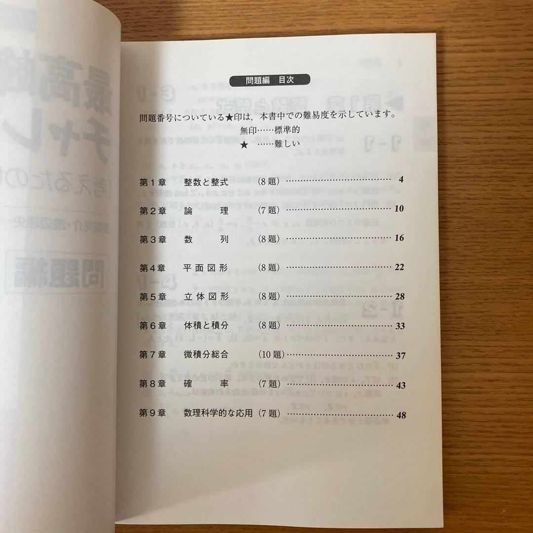 最高峰の数学へチャレンジ 改訂版