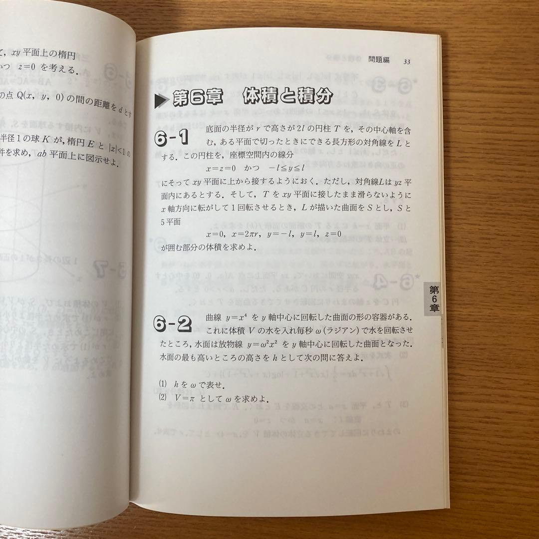 最高峰の数学へチャレンジ 改訂版