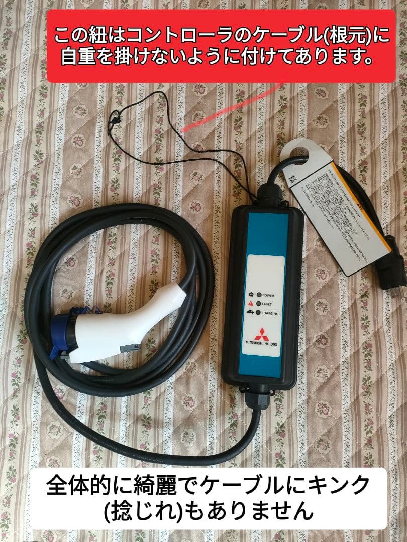 EV充電ケーブル(三菱アウトランダーphevで使用)