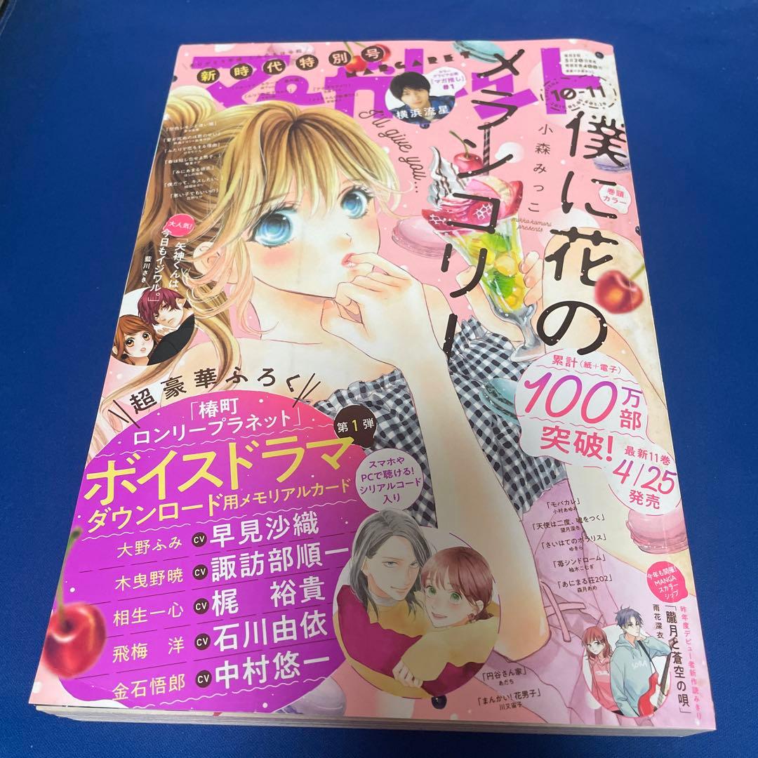 マーガレット2019年10.11号