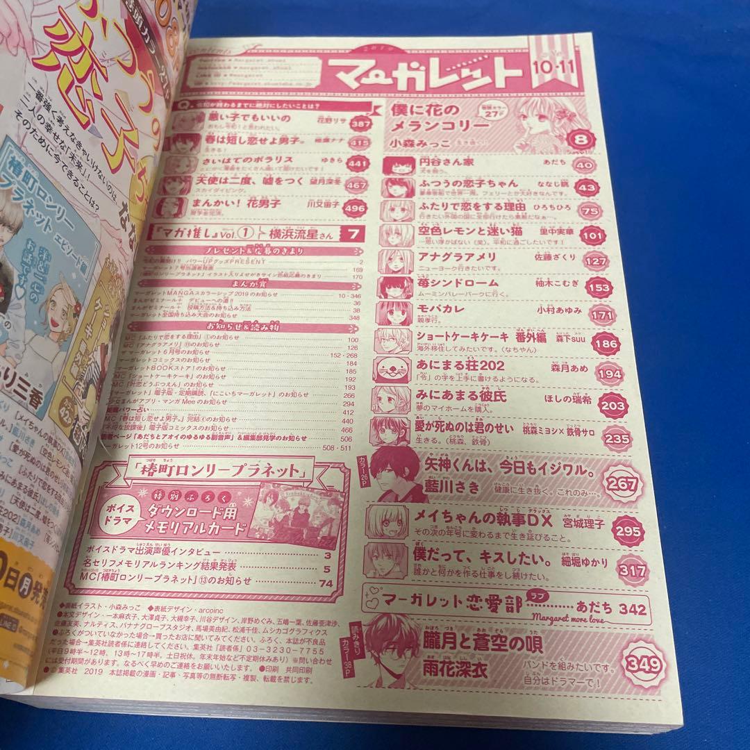 マーガレット2019年10.11号