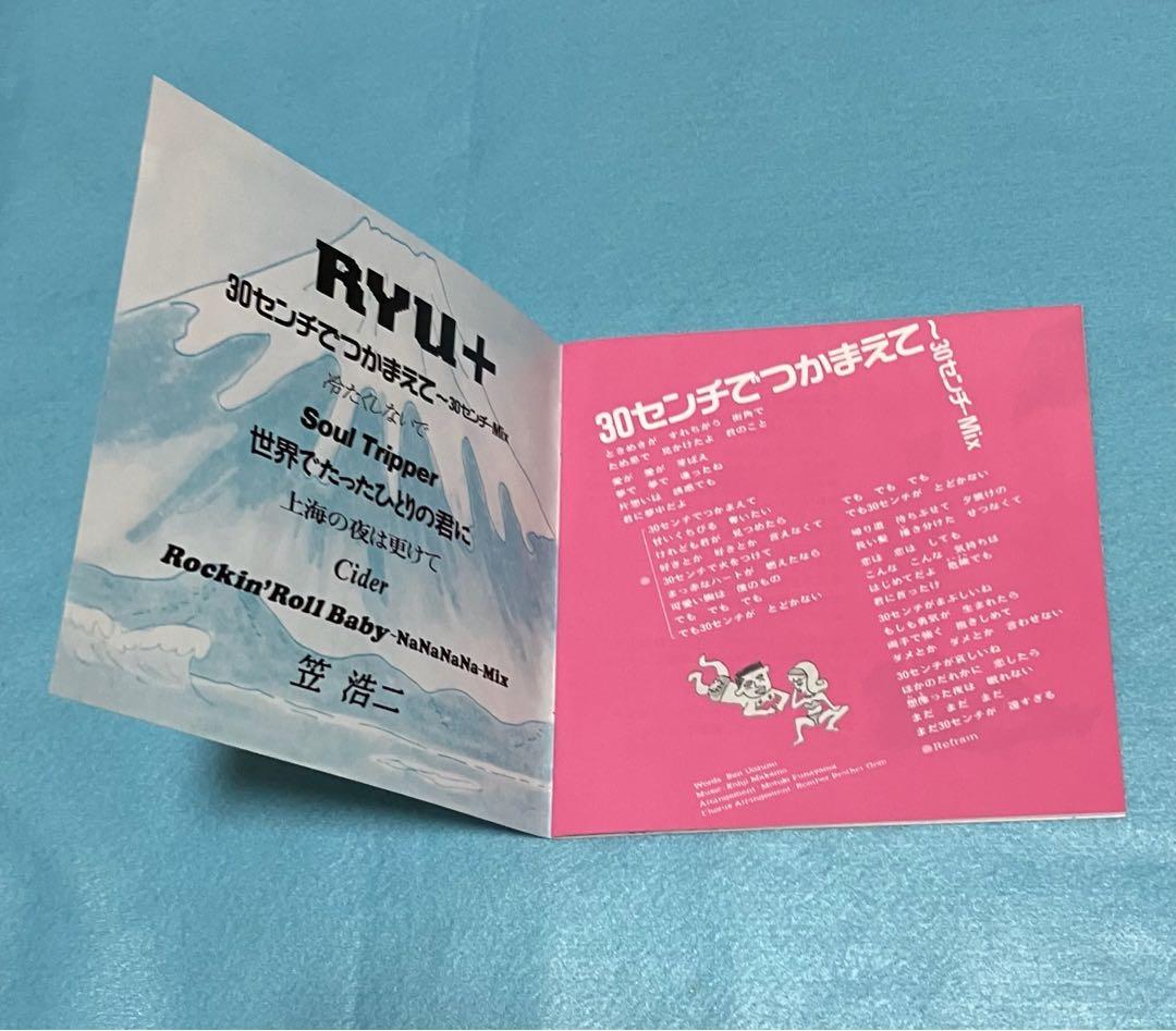 笠浩二 アルバム Ryu+ (プラス) C-C-B UPCY-7212 2016