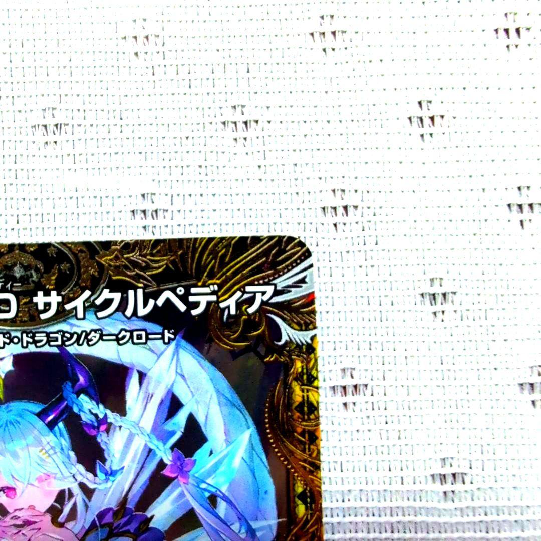 龍素記号wDサイクルペディア　金トレジャー　デュエマ　デュエルマスターズ