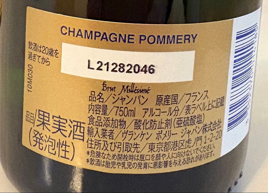 【ポメリー シャンパーニュ】グラン クリュロ ワイヤル